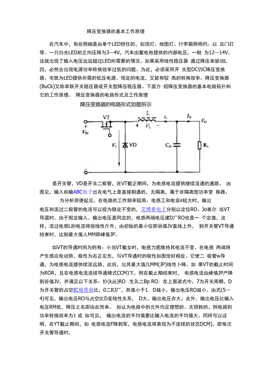 降压变换器的基本工作原理_第1页