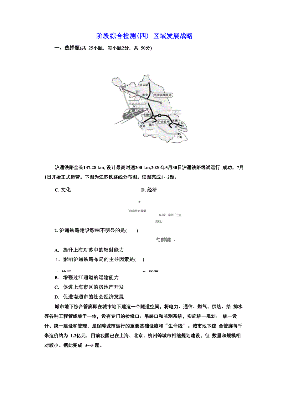 阶段综合检测(四) 区域发展战略_第1页