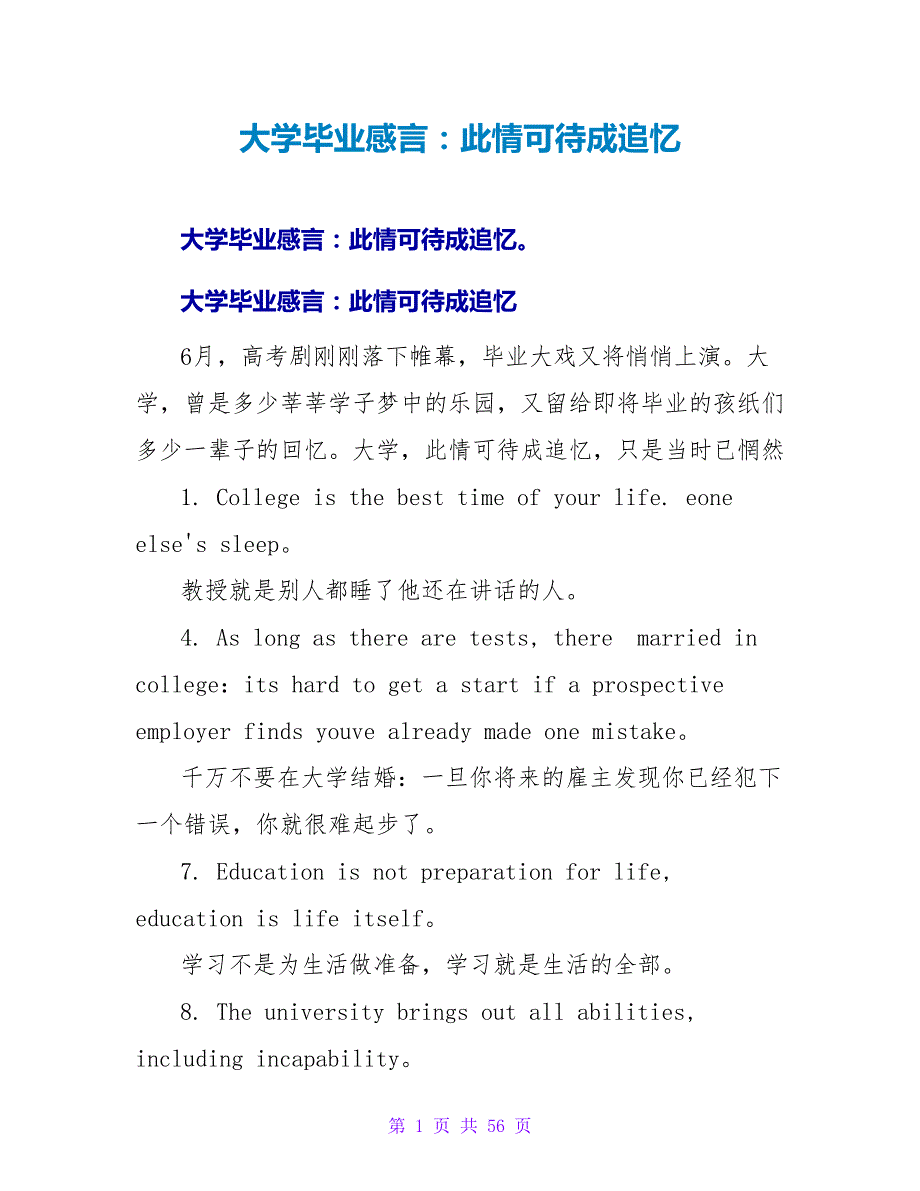 大学毕业感言：此情可待成追忆.doc_第1页