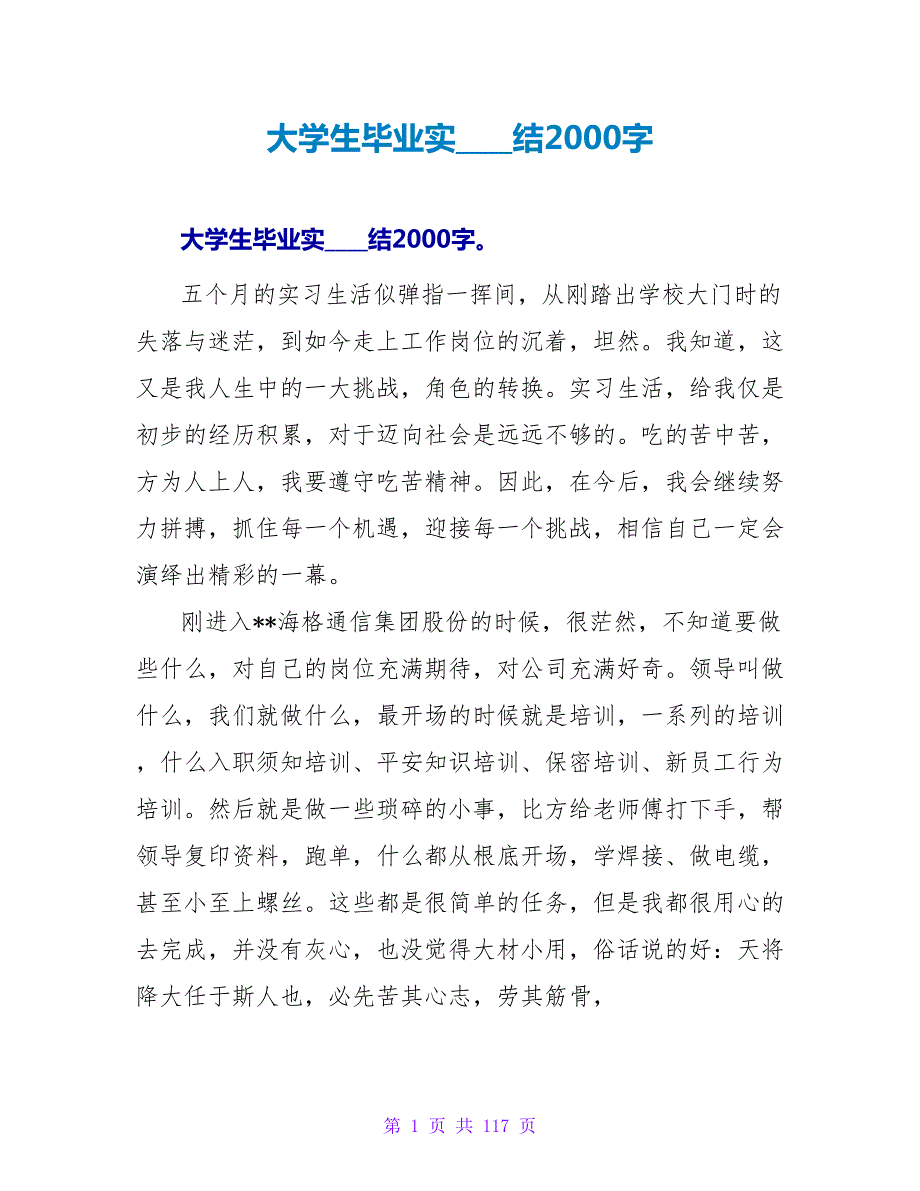 大学生毕业实习总结2000字.doc_第1页