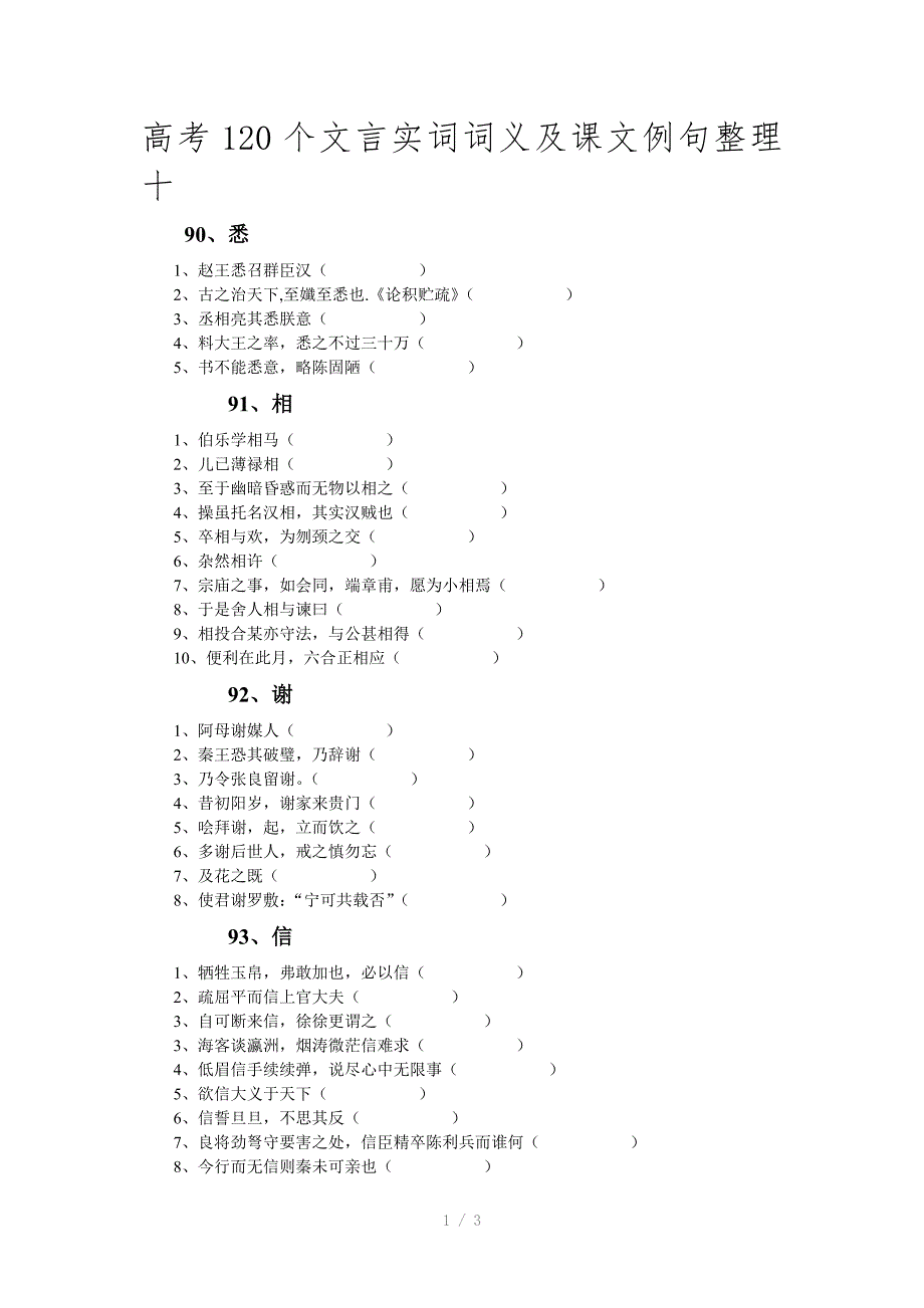 高考120个文言实词词义及课文例句整理十_第1页