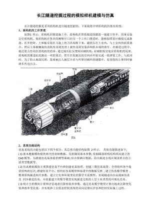 长江隧道挖掘过程的模拟样机建模与仿真