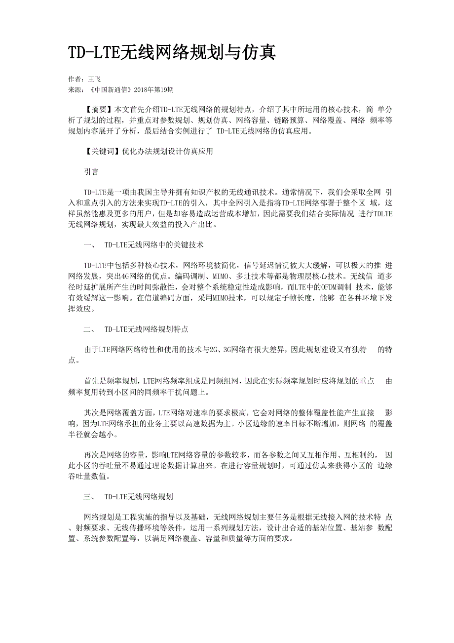 TD-LTE无线网络规划与仿真_第1页