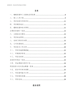 电池包项目效益分析报告