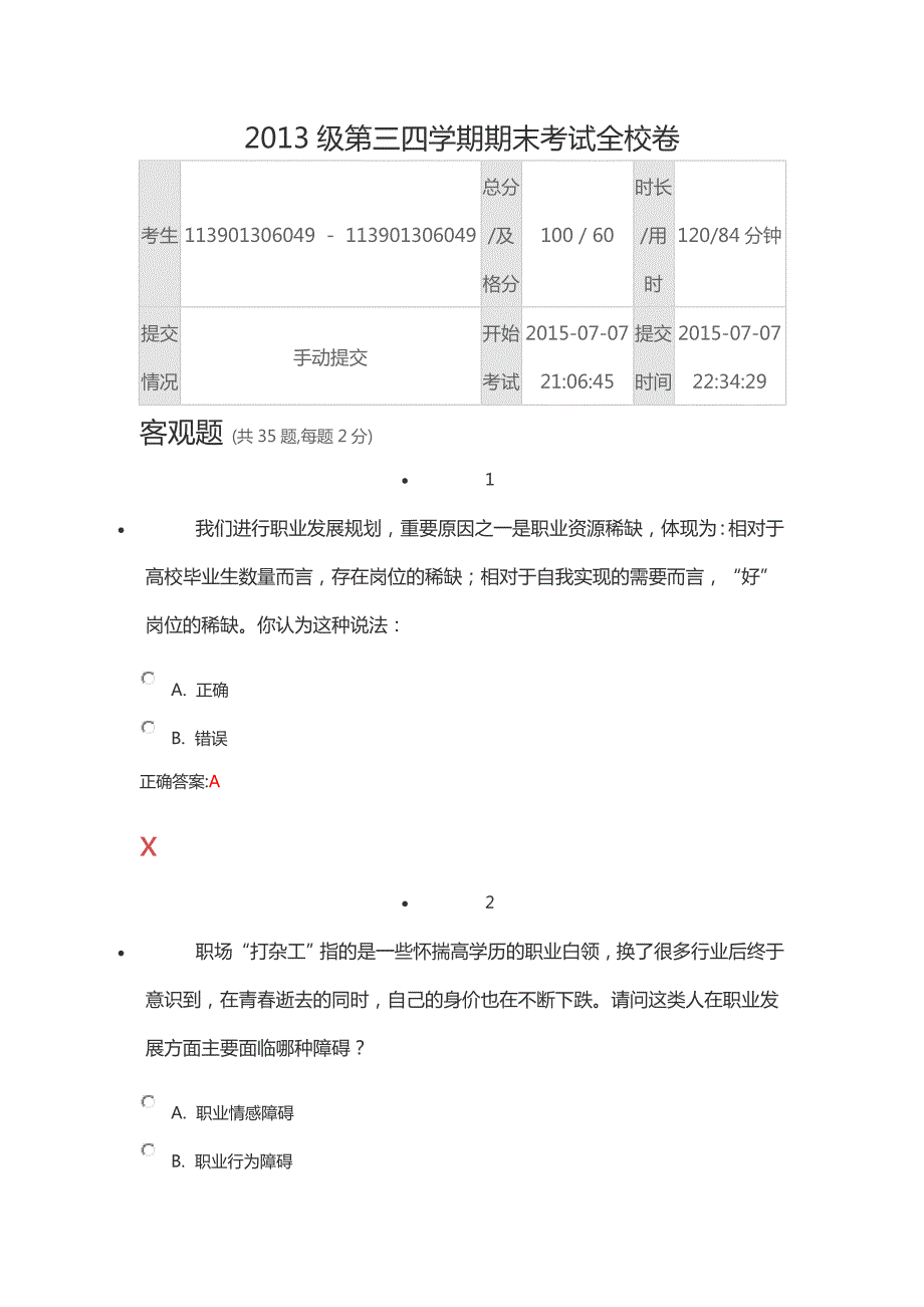 锦城网2015年期末考试卷_第1页