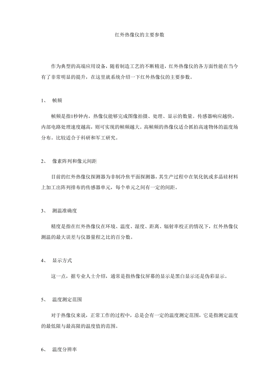 红外热像仪的主要参数_第1页