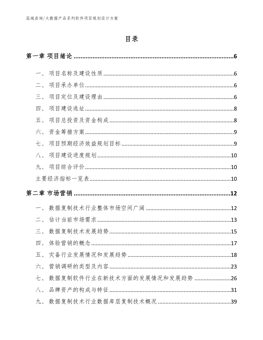 大数据产品系列软件项目规划设计方案【范文参考】_第1页