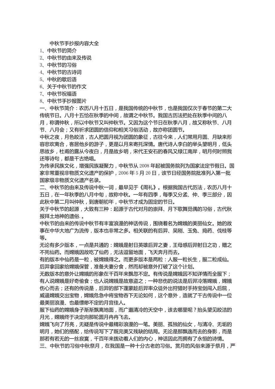 2015中秋节手抄报内容大全_第1页