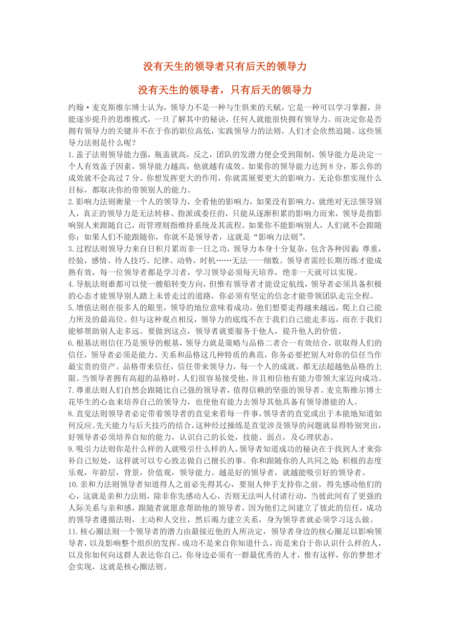 没有天生的领导者-只有后天的领导力_第1页
