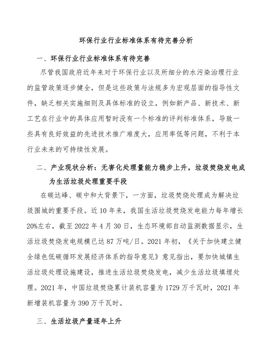 环保行业行业标准体系有待完善分析_第1页