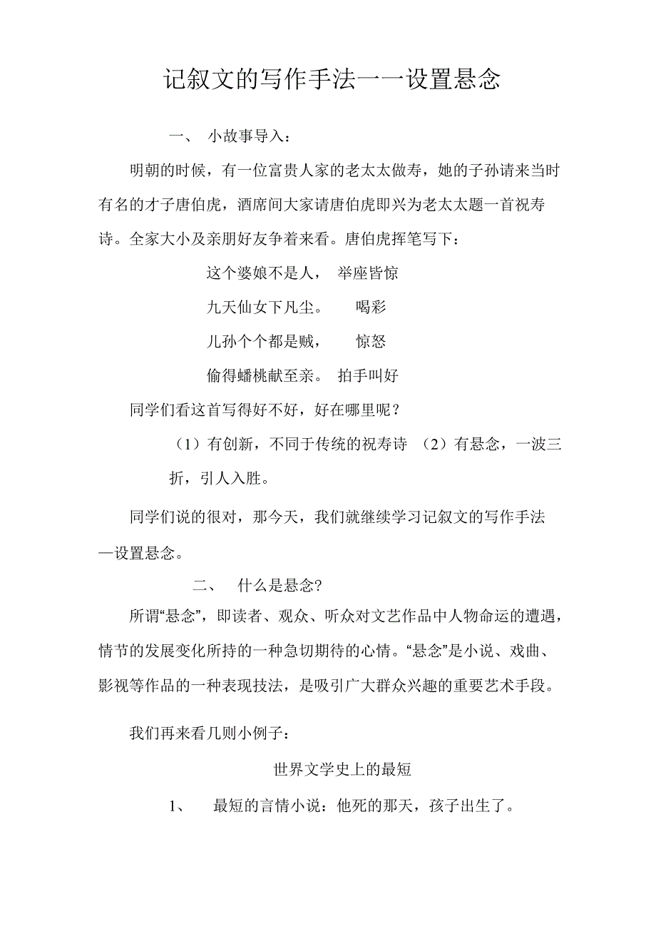 学会设置悬念_第1页