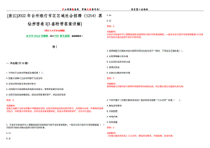 [浙江]2022年台州银行市区区域社会招聘（1214）黑钻押密卷I[3套附带答案详解]