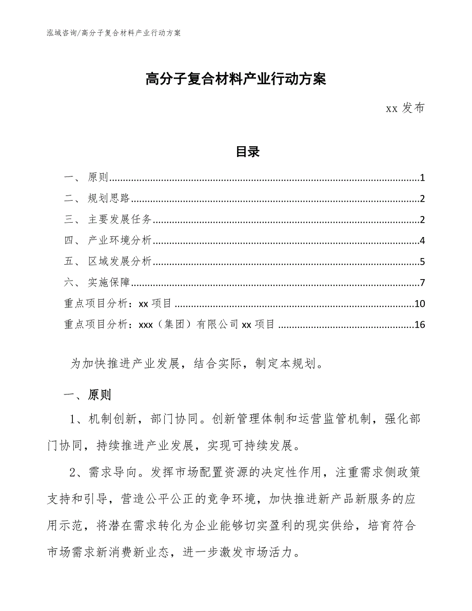 高分子复合材料产业行动方案_第1页