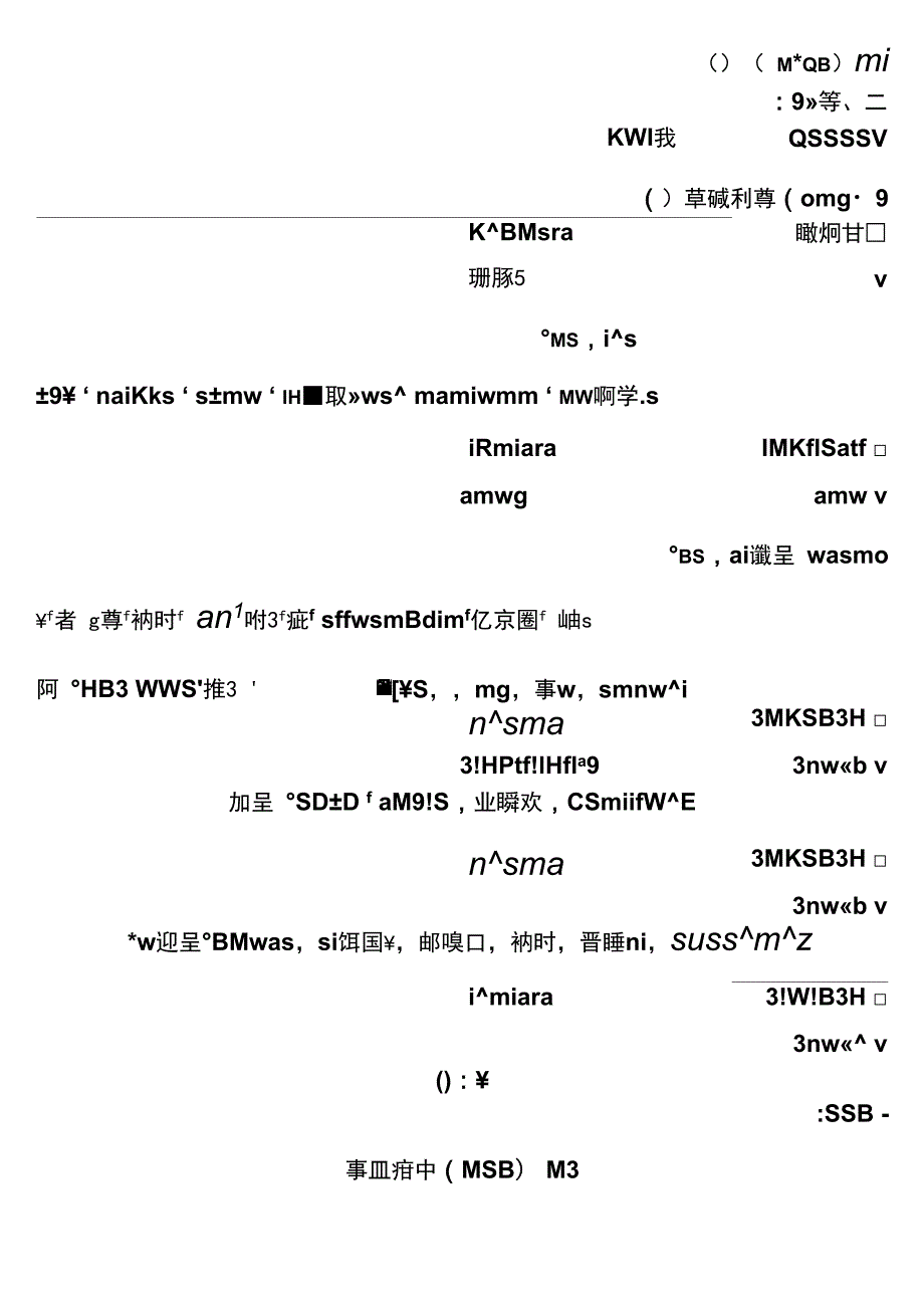 胆胀积聚试题_第1页