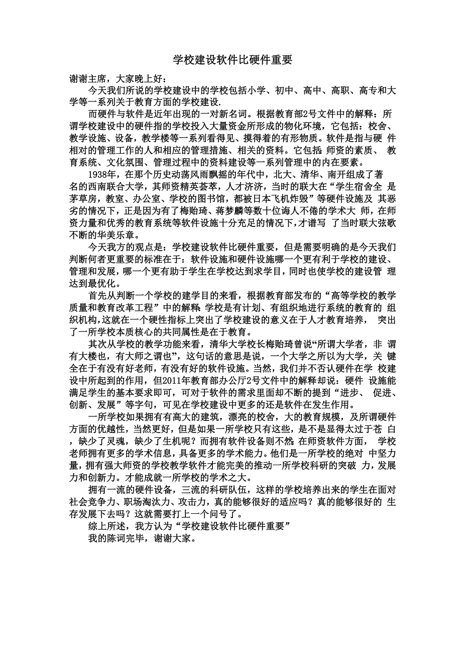 学校建设硬件和软件_第1页