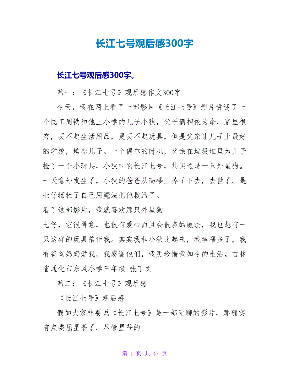 长江七号观后感300字.doc_第1页