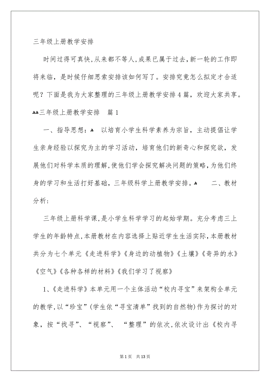 三年级上册教学安排_第1页