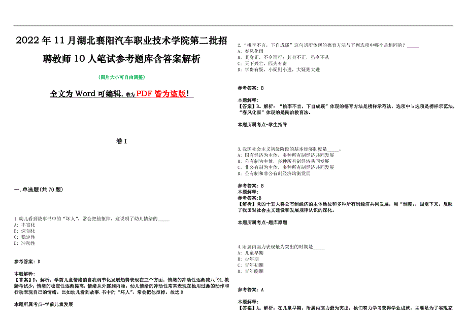 2022年11月湖北襄阳汽车职业技术学院第二批招聘教师10人笔试参考题库含答案解析版_第1页