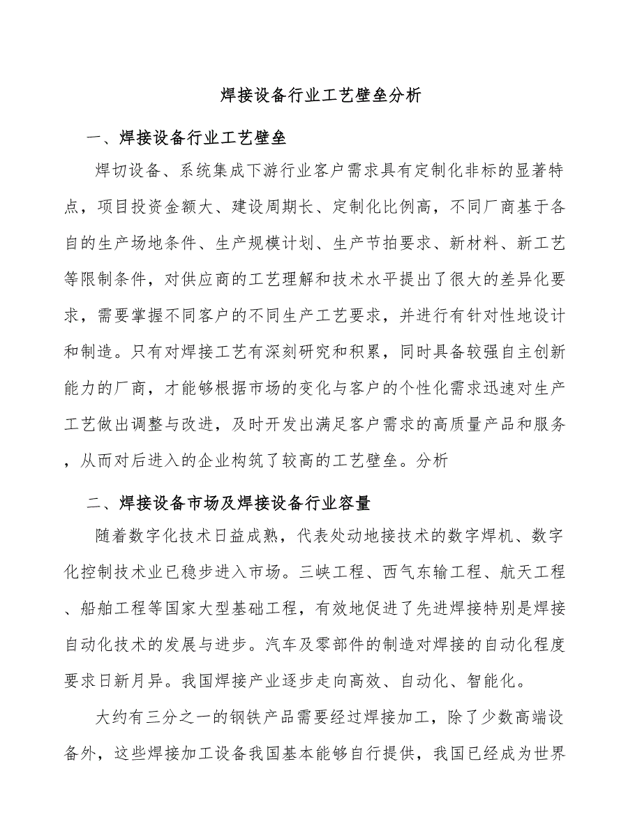 焊接设备行业工艺壁垒分析_第1页