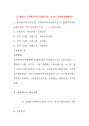 202302月重庆市开州区事业单位第一季度公开招聘工作人员冲刺卷(带答案)