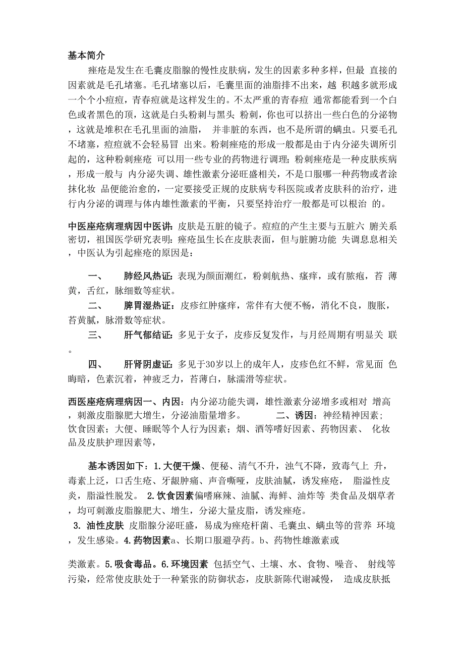 痤疮基本简介_第1页