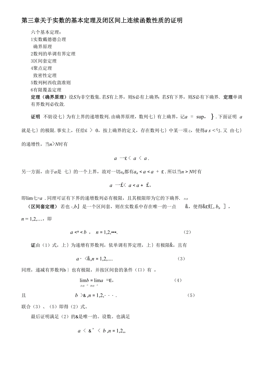 实数的基本定理_第1页