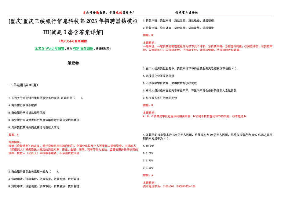 [重庆]重庆三峡银行信息科技部2023年招聘黑钻模拟III[试题3套含答案详解]_第1页