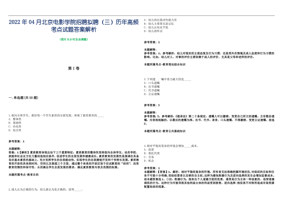 2022年04月北京电影学院招聘拟聘（三）历年高频考点试题答案解析_第1页