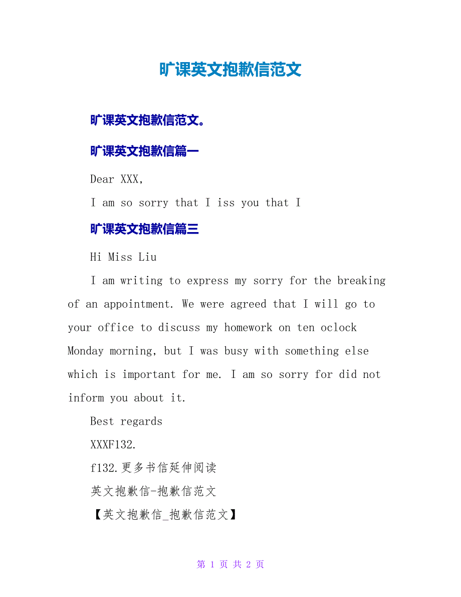 旷课英文道歉信范文.doc_第1页