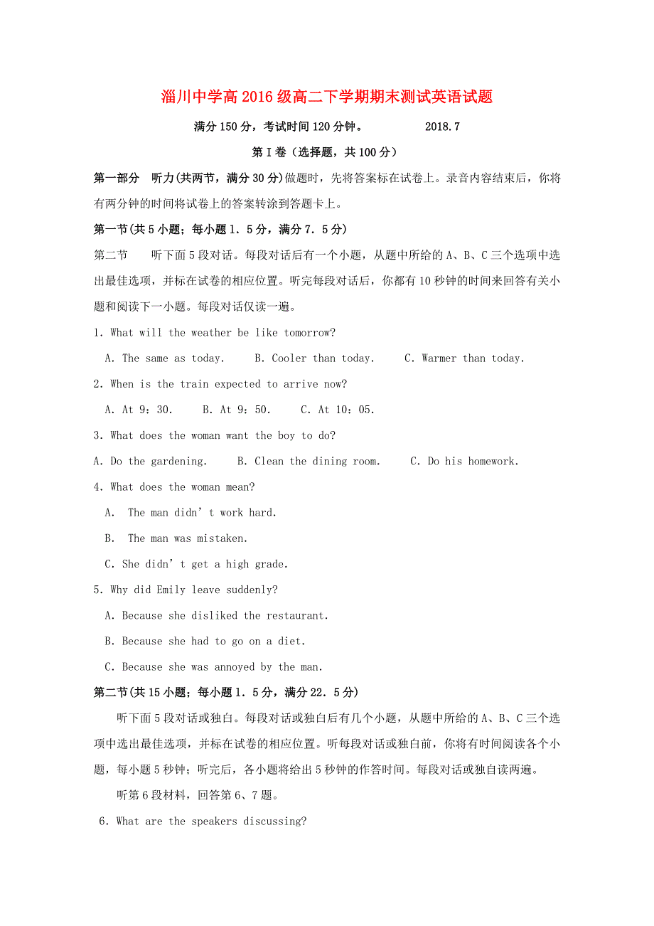 山东省淄博市20172018学年高二英语下学期期末考试试题_第1页