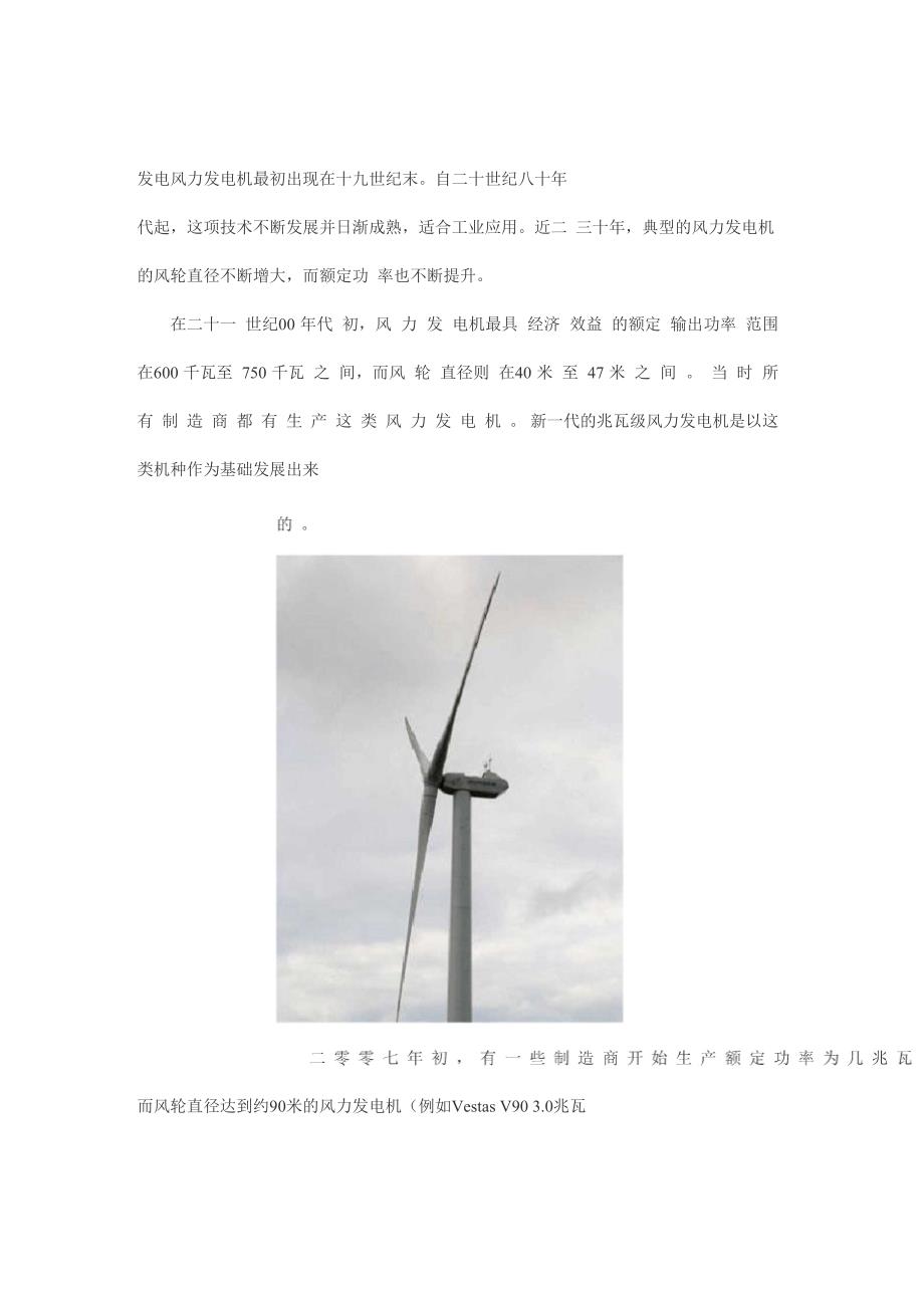 风力发电原理_第1页