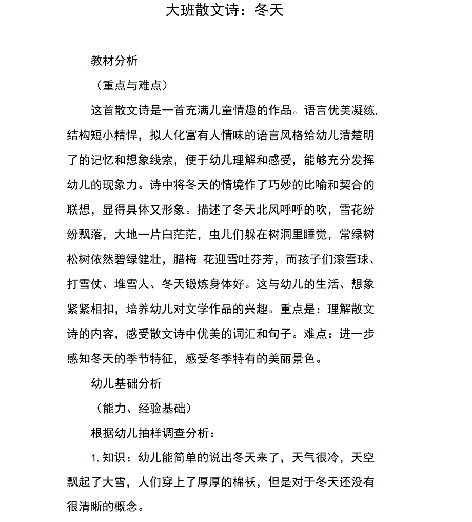 大班散文诗：冬天_第1页