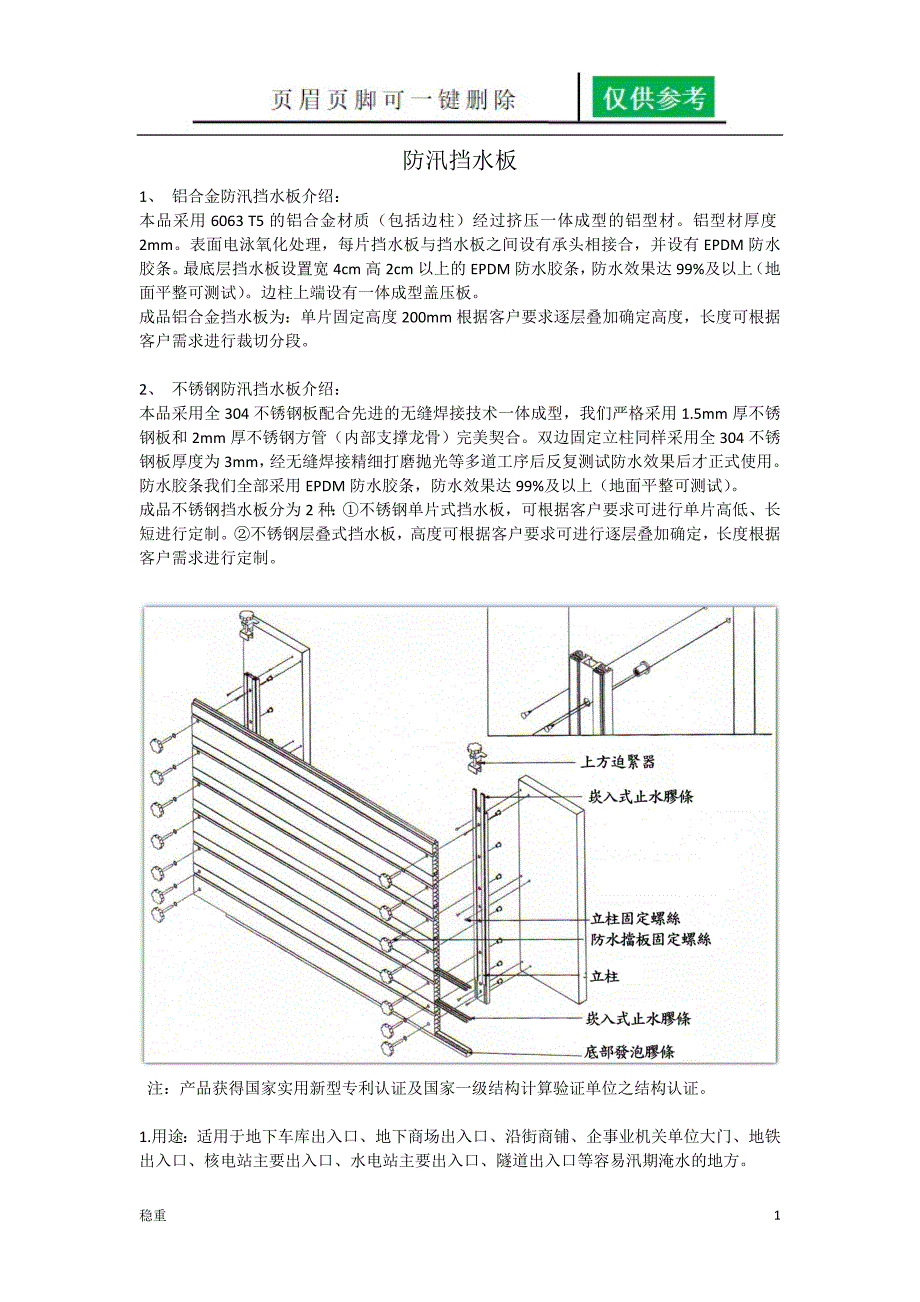 防汛挡水板简介[稻谷书屋]_第1页