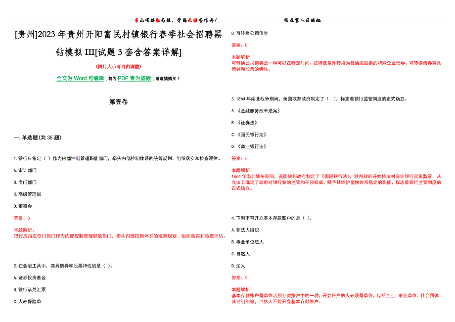 [贵州]2023年贵州开阳富民村镇银行春季社会招聘黑钻模拟III[试题3套含答案详解]_第1页