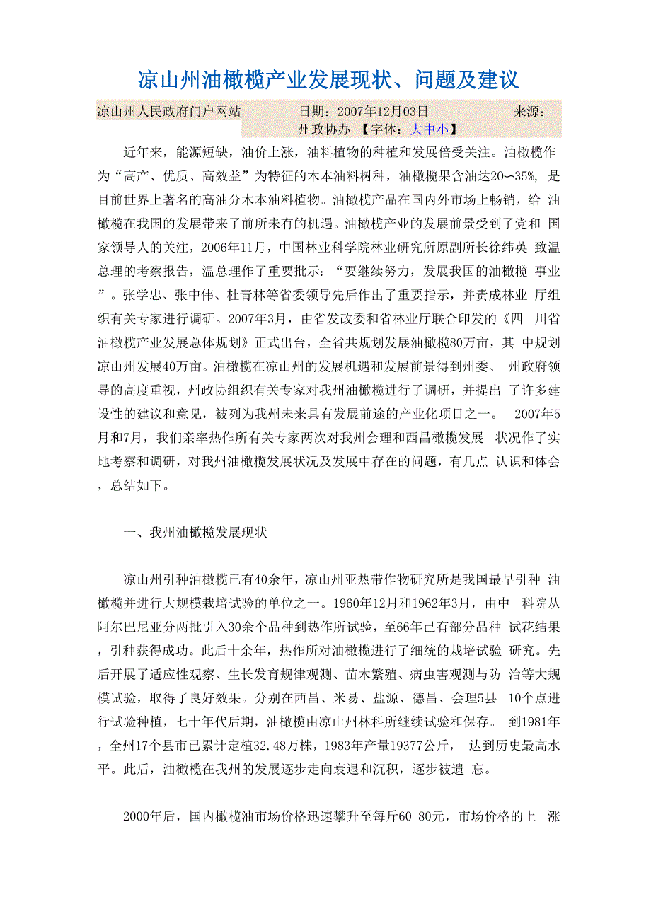 橄榄产业发展现状、问题及建议档_第1页