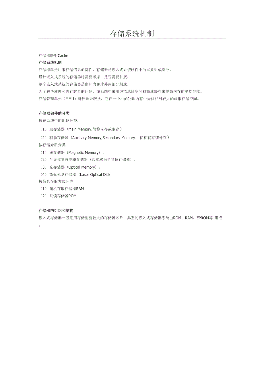 存储系统机制_第1页