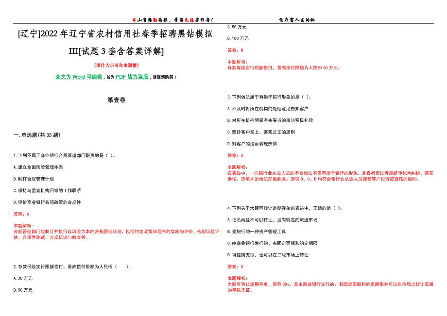 [辽宁]2022年辽宁省农村信用社春季招聘黑钻模拟III[试题3套含答案详解]_第1页