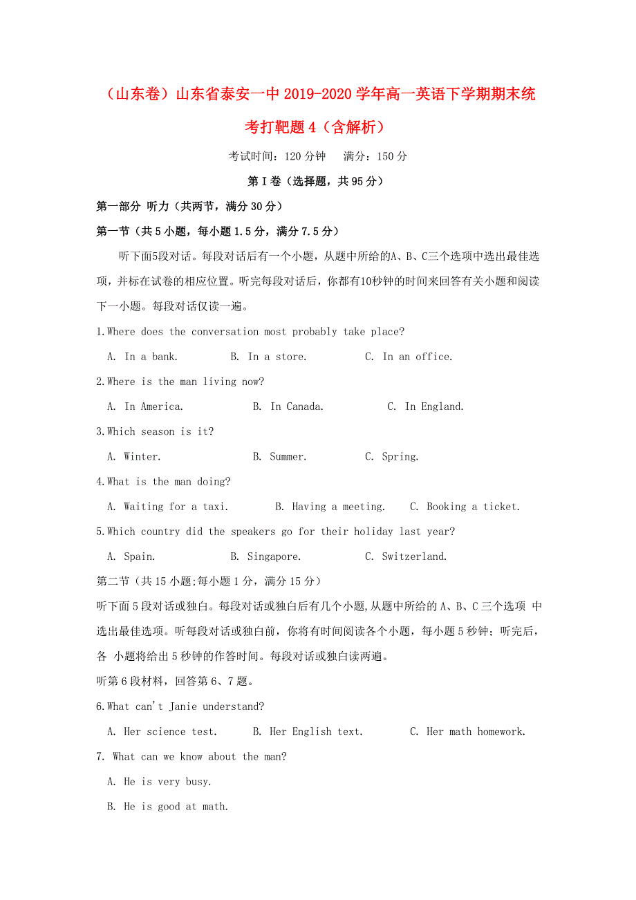 山东卷山东省20192020学年高一英语下学期期末统考打靶题4含解析_第1页