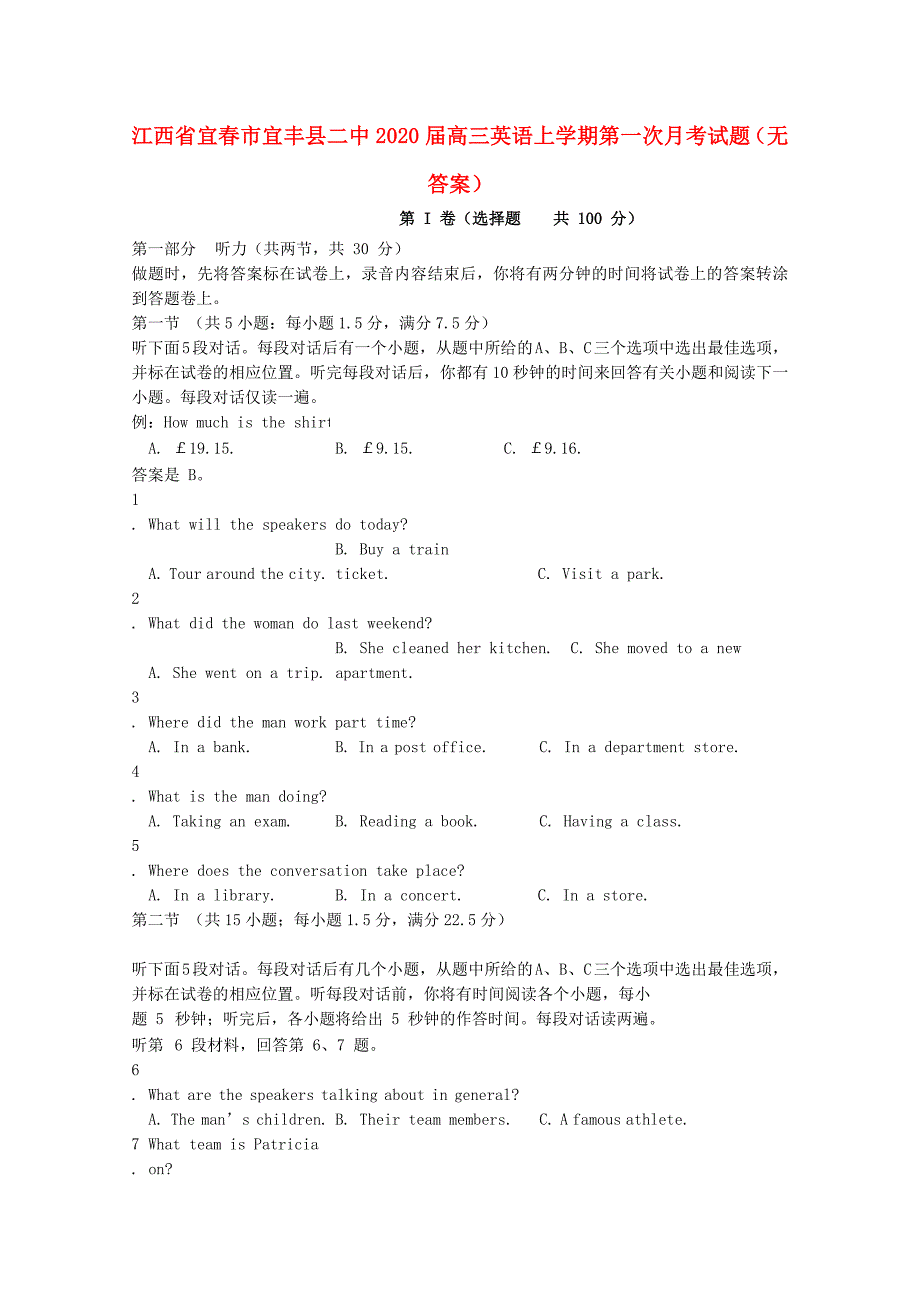 江西省宜春市宜丰县2020届高三英语上学期第一次月考试题无答案_第1页