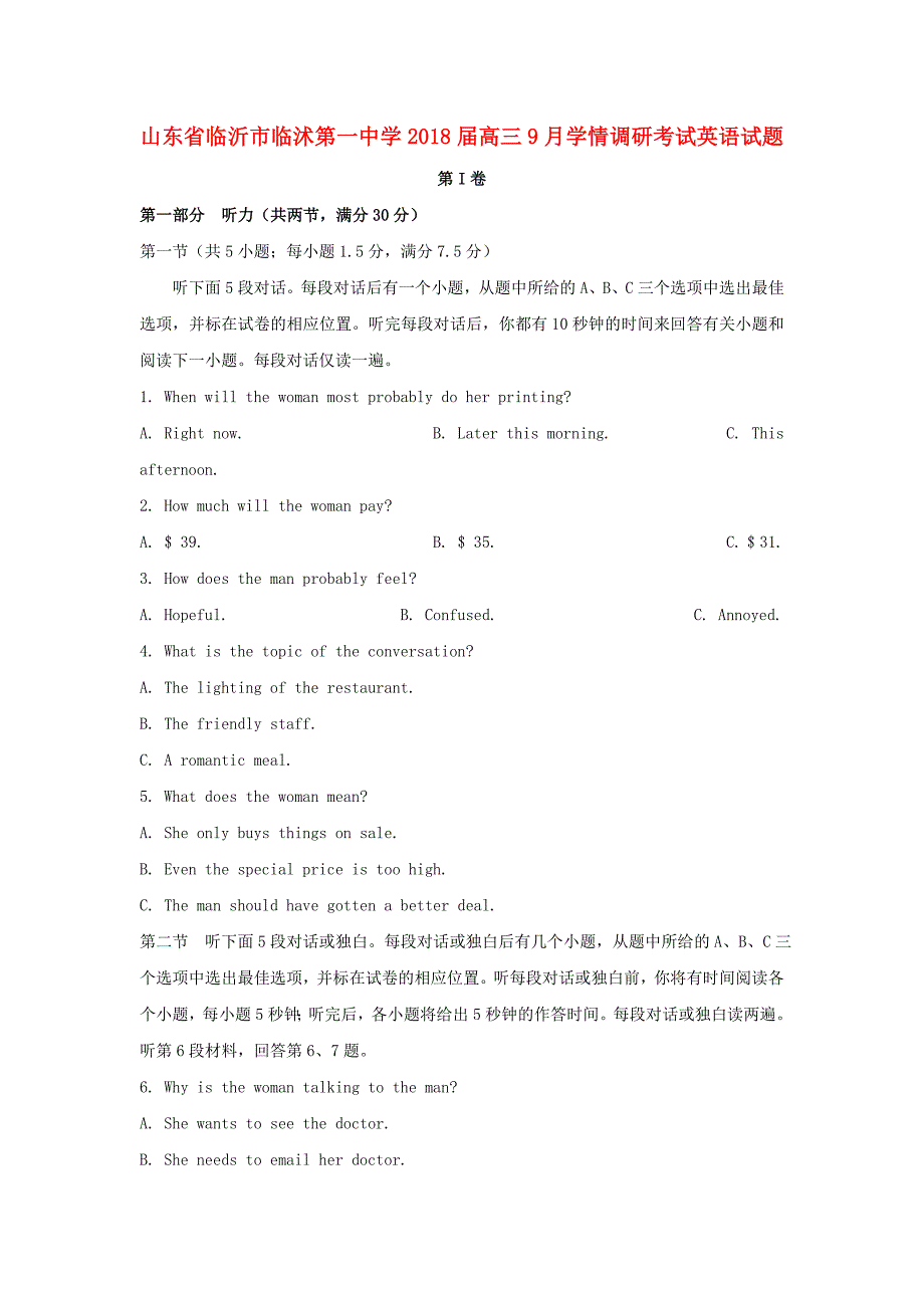 山东省临沂市临沭2018届高三英语上学期9月学情调研考试试题_第1页