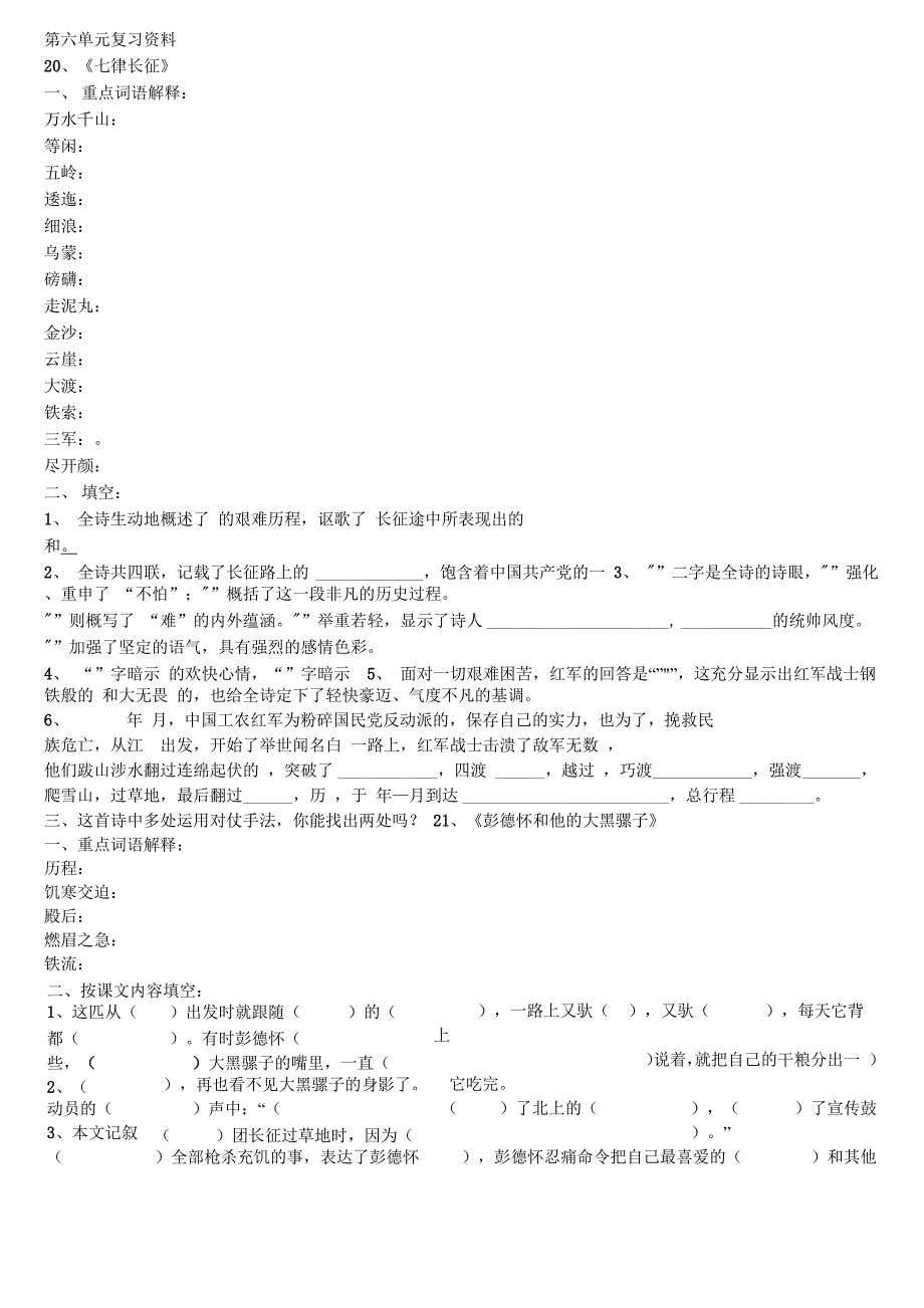 常见病句类型啊_第1页