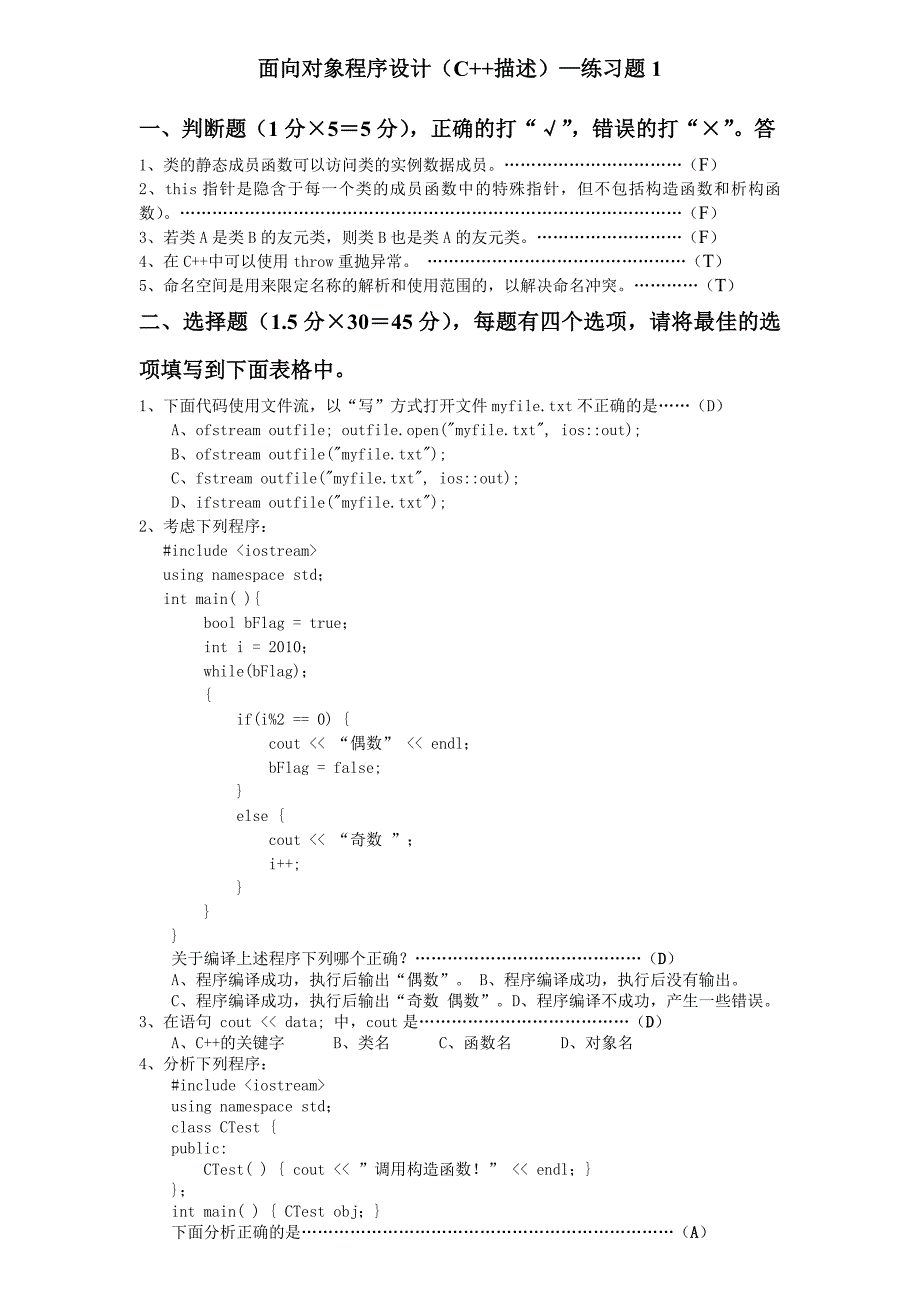 面向对象程序设计 练习题1_第1页