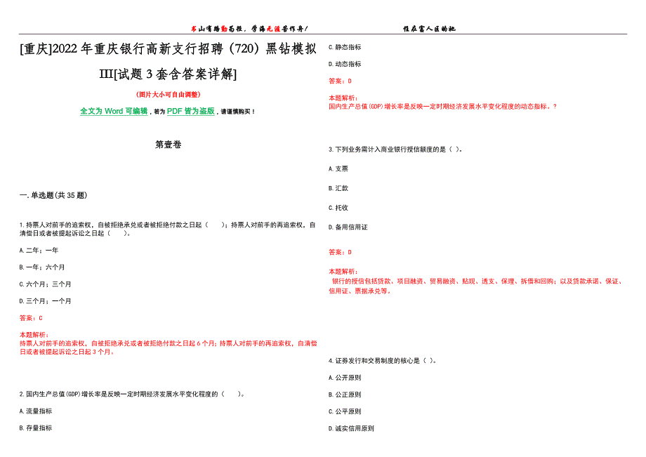 [重庆]2022年重庆银行高新支行招聘（720）黑钻模拟III[试题3套含答案详解]_第1页