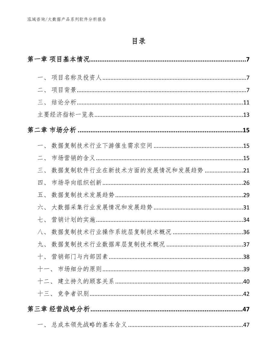 大数据产品系列软件分析报告【模板范文】_第1页