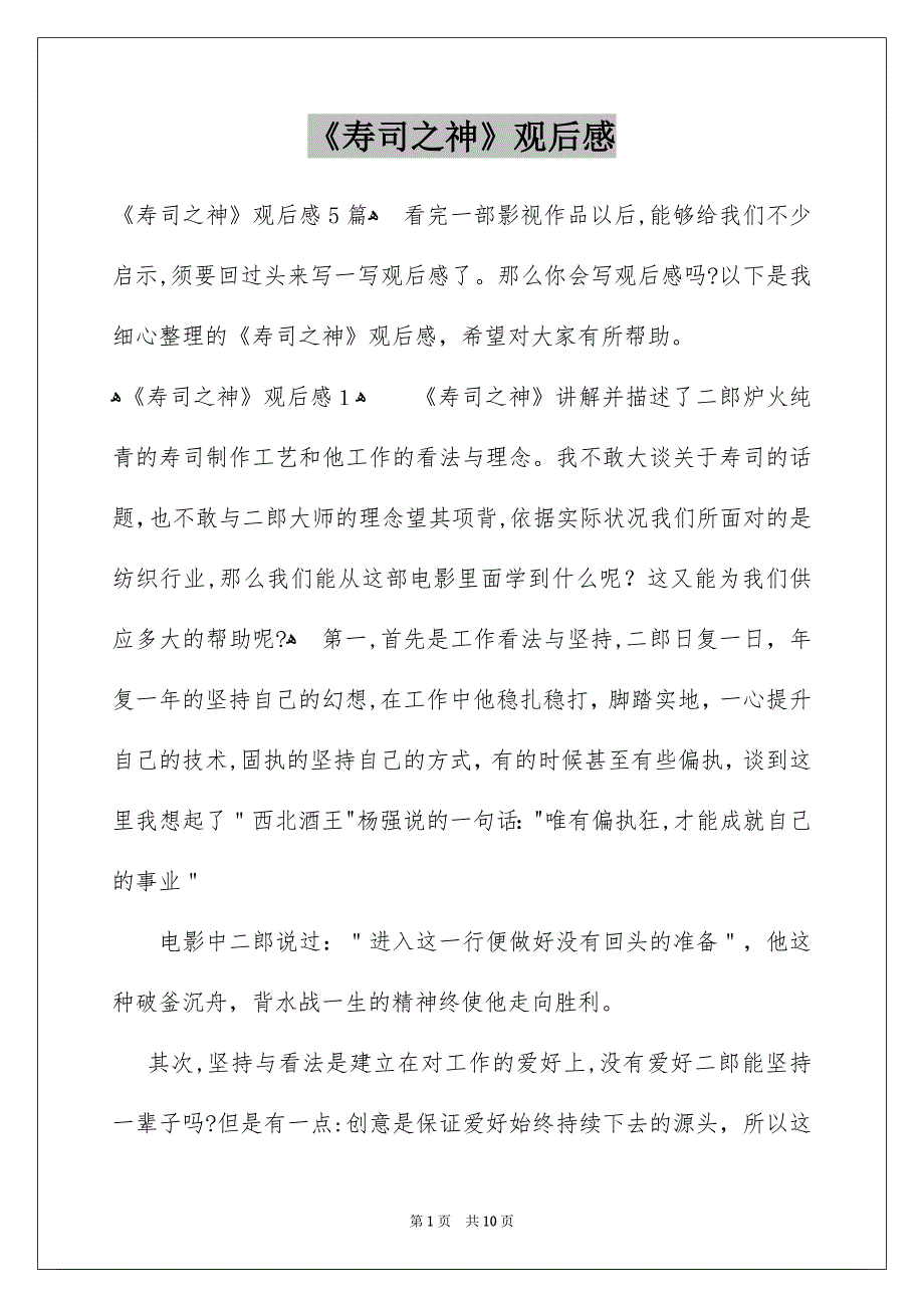 《寿司之神》观后感_第1页