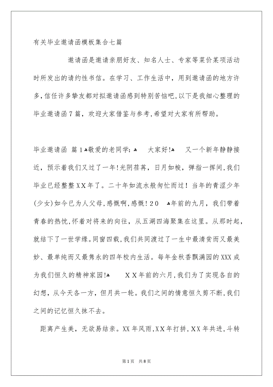 有关毕业邀请函模板集合七篇_第1页