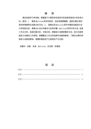 南京理工大学EDA设计实验报告