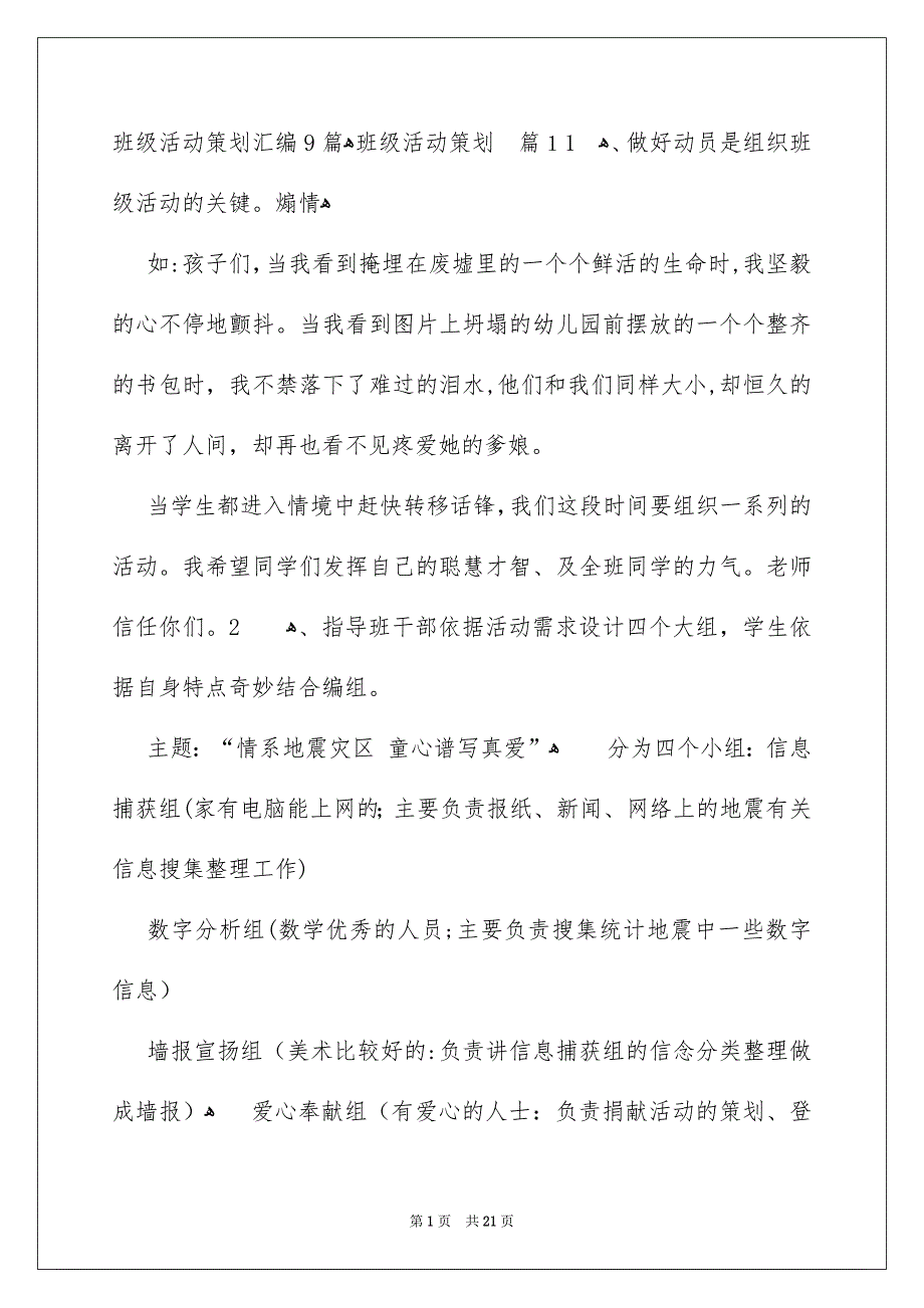 班级活动策划汇编9篇_第1页