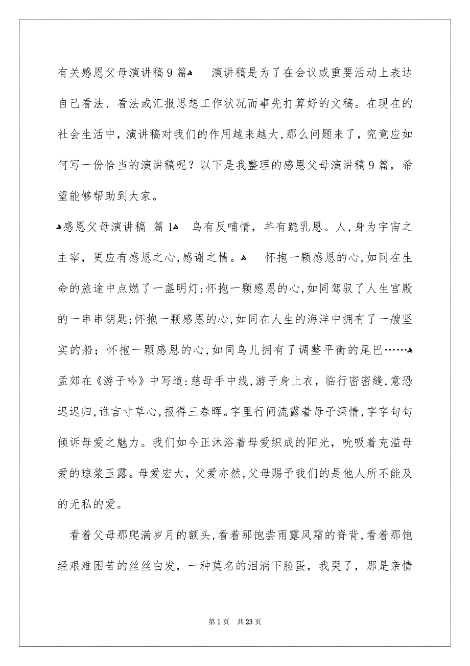 有关感恩父母演讲稿9篇_第1页