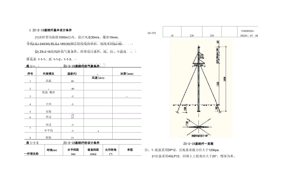 35kV输电线路典型设计设计条件_第1页